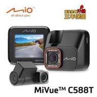 【比價達人】免費安裝 送128G Mio MiVue C588T 星光級雙鏡頭 安全預警六合一 測速提醒 行車記錄器