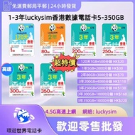 1年-3年香港本地數據卡 5GB -300GB上網卡 2000-10000分鐘 電話卡 香港網卡 lucky SIM 香港流量卡 香港手機卡 香港sim卡