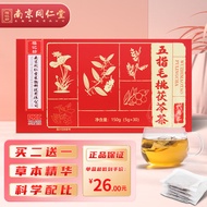 南京同仁堂 五指毛桃茯苓茶 五指毛桃土茯苓泡茶茶饮汤料包免熬煮福记坊可搭其他祛q湿茶产品使用 1盒体验装【买2贈1】