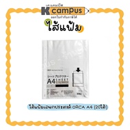 File Insert ORCA Multipurpose (ORCA) A4 Size 20 Inserts/Pack Document Bag 11 Holes | K Campus Statio