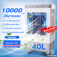 XiaoAi พัดลมแอร์เย็นๆ Air conditioning พัดลมระบายความร้อน35-60Lพัดลมระบายความร้อน พัดลมไอเย็น แอร์ตั้งพื้น Cooling Fan พัดลมปรับอากาศ แอร์เคลื่อนที่ 3 ตัวเลือกปริมาณลม 8000 ปริมาณลมขนาดใหญ่