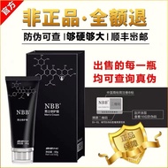 DD🏮特价(升级版)官方正品NBB男士修护膏男用按摩膏nbb修复膏赋活冰晶修复 2KGR