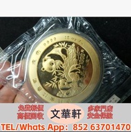 【文華軒】全港高價回收熊貓投資金幣/生肖紀念金幣/民國孫中山/袁世凱紀念金幣/清代金錠/元寶/美國鷹揚金幣/加拿大楓葉金幣/南非福格林金幣/澳洲袋鼠金幣/英國不列顛尼亞金幣/錯版幣/限量紀念幣/試鑄樣