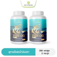 [2 กระปุก 400 เม็ด] สุภาพโอสถ น้ำมันปลา สมองและระบบประสาท Suphab Osod Fish Oil
