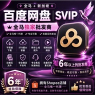 秒Hui 🔥🔥BAIDU百度网盘超级会员SVIP（1/3/12 SVIP) activation code 官方激活码Baidu SVIP Member