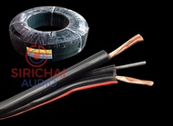 SUN สายดร็อบวายน์ DROP WIRE ขนาด 2*1.5 (ทองแดงแท้) สายแข็ง