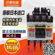 原裝正品日本富士FUJI 交流接觸器SC-4-1 AC220V 110V電磁接觸器