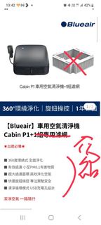 [Blueair]車用空氣清淨機Cabin P1
