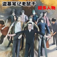 盗墓笔记人物三叔吴邪张起灵无白边抽象玩偶四肢分离骨架任意造型4.16 Tomb Robber's Notes character Three-Auntie Wu Xie Zhang Qiling ab