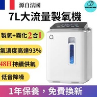 DESIROUS - 1-7二合一制氧霧化機 氧氣機 吸氧機 霧化器 呼吸機 供氧機 製氧機