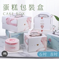 [Wheat Baking] 6 inch, 8 inch Cake Box Portable Cake Box Pastry Cake Melaleuca Cake Birthday Cake Cr
