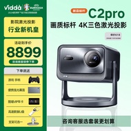 Vidda海信C2 Pro超高清4K纯三色激光 云台投影仪家用家庭影院白天投墙C1Pro升级(0.9~1.5:1光学变焦) ViddaC2pro【行业机皇画质标杆】 单机标配【晒单送影视VIP年卡】