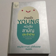 Secondhand Book Read Young A Common In The House That Will Make The Doctor Unemployed In The Country