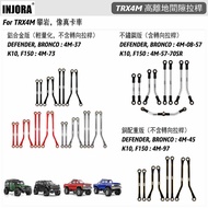 [Cool Wheel Workshop] INJORA TRX4M High-Away Ground Gap Tie Rod (Aluminum Alloy/Stainless Steel/Copp