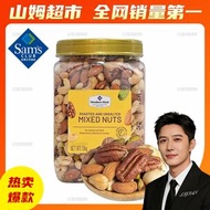 Member's Mark - 山姆会员超市正品 越南进口烘烤混合坚果仁1.1kg 山姆会员商店代购坚果仁零食坚果仁下午茶食品