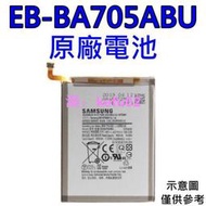 🌈【附贈品】三星 A70 原廠電池 EB-BA705ABU