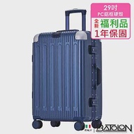 【全新福利品 29吋】閃耀星辰PC鋁框硬殼箱/行李箱 (5色任選) 29吋 深河藍