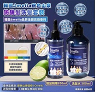 Jmella銀色山泉防脫髮洗髮套裝  2/11