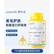 200g VETWISH Fish Oil for Cat Fish Oil for Dog Fish Oil Supplement Pet 200g 猫鱼油宠物鱼油 狗鱼油 狗狗鱼油 Omega3 