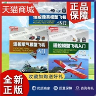 Genuine 3-Volume Remote Control Model Airplane Introductory New Edition+Remote Control Like Real Mod
