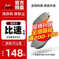 Wanfu Ceramic Brake Pad Adapt to T3 Speed M3 T5 Front Rear Original Factory Original 1.3 T 1.5 T 1.5