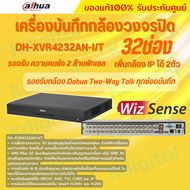 Dahua DH-XVR4232AN-I/T เครื่องบันทึก Dahua XVR 32ช่อง (Ai) รองรับกล้อง Dahua Two-Way Talk ทุกช่องบัน