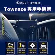 【真卡扣 正版】 Town Ace 專用手機架 Townace 手機架 專用 TOYOTA 豐田 配件 支架 卡扣