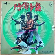 順豐包郵 Artchis - Enter The Dragon =  鬥虎爭龍 李小龍 舊版⿊膠唱⽚片 市⾯難搵 /Chinese /English record 原裝正版+ 英⽂黑膠 中文⿊膠唱片 