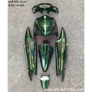 ชุดสี MIO ตัวเก่า มีโอตัวเก่า เฟรมรถ กรอบรถ แฟริ่ง Yamaha