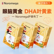 Noromega Noromega Norway DHA+Lutein Eye Protection Gummy Pudding Protect Eyesight Children Brain Dev