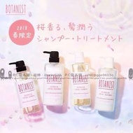 日本連線預購BOTANIST春季限定－90%天然植物成分 櫻花蜜桃香 洗髮精/潤髮乳 (2款/490ml)