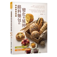 餡料麵包的變化與延伸: 臺灣在地食材
