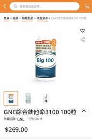 GNC綜合維他命B100 100粒