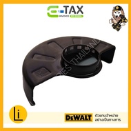 บังใบ 5 นิ้ว เครื่องเจียร์ DEWALT สำหรับ DCG409 DCG409VSN DCG409N