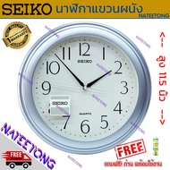 SEIKO นาฬิกาแขวนผนัง ขนาด 11.5 นิ้ว รุ่น QXA327  ( ของแท้ประกันศูนย์ 1 ปี ) NATEETONG