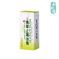The Gold Standard Ching Taso Jyy Tong Oil "S.F" 三帆青草止痛油膏 (For Muscular Pain, Sprains, Rheumatism)