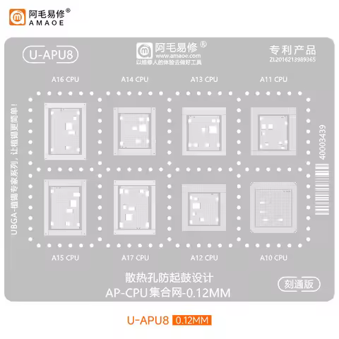 AMAOE U-APU1-8 Set For iPhone CPU BGA Tin-planted Steel Mesh A17/A16/A15/A14/13/A12/A11/A10 U-APU1 0