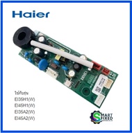 บอร์ดอะไหล่เครื่องทำน้ำอุ่นไฮเออร์/MAIN/Haier/0041800837A/อะไหล่แท้จากโรงงาน