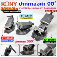 Tax Invoice Available KONY 90 Degree Workpiece Clamp 360 Rotating Base (Product Has Options) KN-BV01
