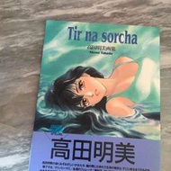 絕版高田明美畫集，日本出版