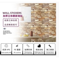 3D Brick Design Wall Stickers / Wallpaper / Self-Adhesive 3D Wall Stickers / DIY 3D Brick Design Wal