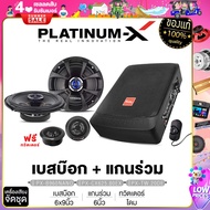 PLATINUM-X ซับบ็อก BASS BOX BASSPRO NANO พร้อมบูสเบส กระทัดรัด เบสดีดีไซน์สวย 960 NANO ใต้เบาะรถยนต์ เบสบ๊อก SUBBOX  ลำโพงรถยนต์ จัดชุดBASSBOX