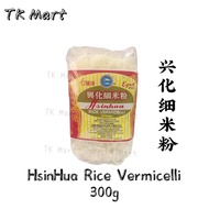 Egret Brand Hsinhua Rice Vermicelli/Meehoon/Mihun/Beehoon/Bihun 白鸯牌兴化细米粉 300g per pack