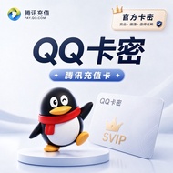 腾讯Q币卡密QB 充值卡 卡号卡密 Tencent QQ Coin Prepaid Gift Card