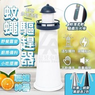蚊蠅驅趕器 驅蚊神器 趕烏蠅器 驅蠅器 露營趕蒼蠅 驅蚊風扇 烏蠅拍 蒼蠅風扇(白色)