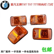 【新品】重汽王牌737B757B777B车门转向灯侧转向灯边灯双闪灯门灯汽车配件26.8.4