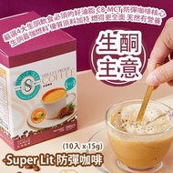 [原價 $268] [生酮主意] Super Lit 防彈咖啡 (10入 x 15g) 嚴選4大生酮飲食必須的好油脂 C8-MCT 防彈咖啡核心 生酮最強燃料 優質原料加持 燃得更全面 天然有營養 台灣製造 平行進口貨品 [Ketogenic Life] Super Lit Keto Bulletproof Coffee (10packs x 15g) Made in Taiwan Parallel Import goods