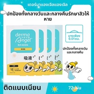 Derma angel | แผ่นปิดและรักษาสิว 144 ชิ้น