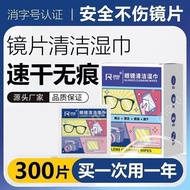 Glasses cleaning Wipes, disposable Wipes, mobile p Glasses cleaning Wipes disposable Wipes mobile Ph