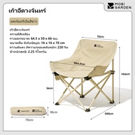 MOBI GARDEN เก้าอี้ตั้งแคมป์กลางแจ้งแบบพับได้พกพา